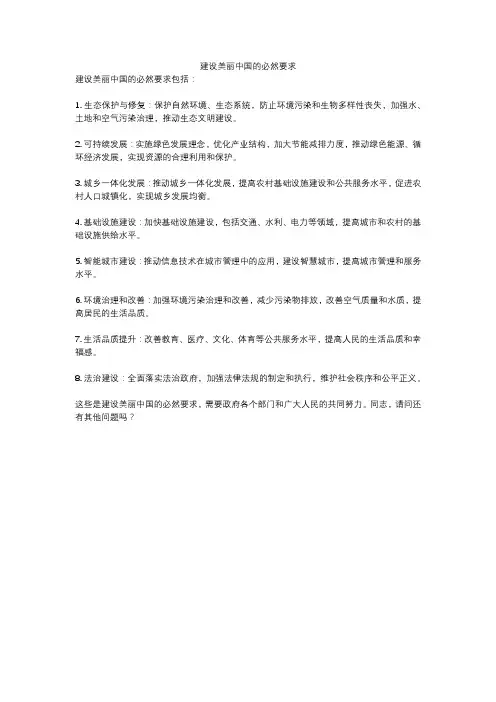 建设美丽中国的必然要求