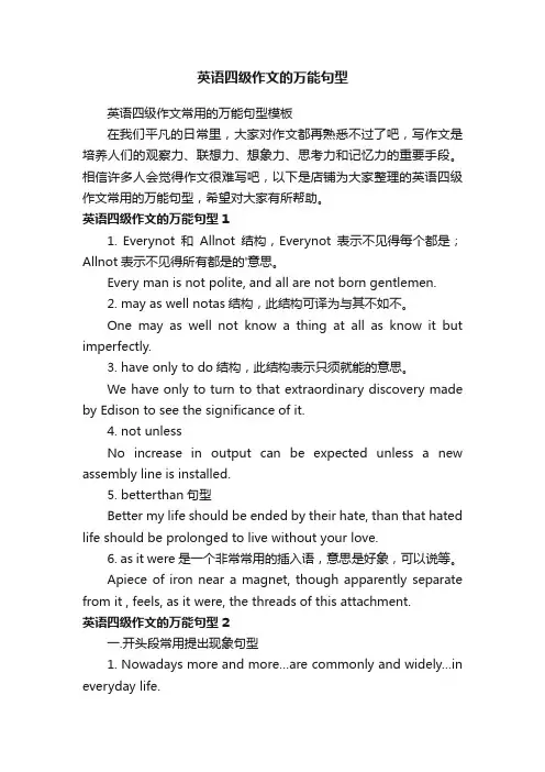 英语四级作文的万能句型