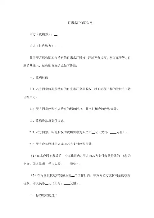 自来水厂的收购合同