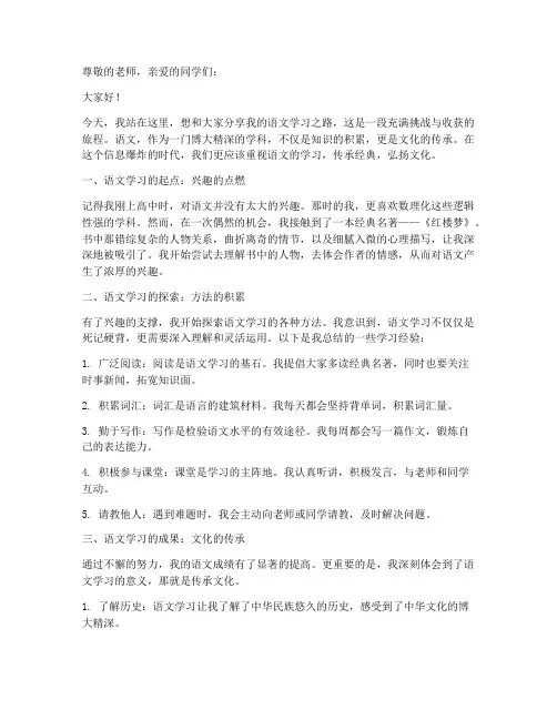 作文高一下语文演讲稿范文