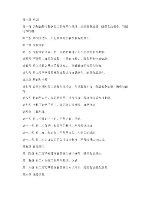 外卖餐饮员工管理制度范本