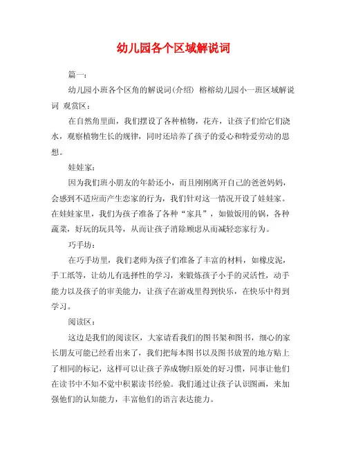 幼儿园各个区域解说词