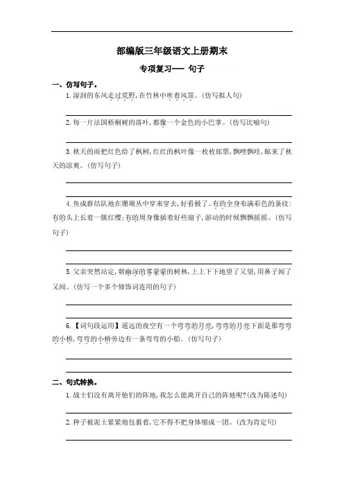 部编版三年级语文上册---句子专项