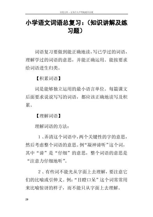 小学语文词语总复习知识讲解及练习题