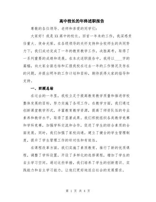 高中校长的年终述职报告