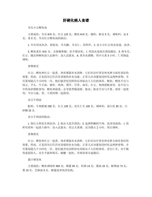 肝硬化病人食谱