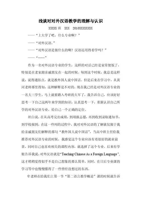 浅谈对对外汉语的了解和认识