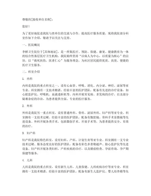 李桥卫生院科室介绍信模板
