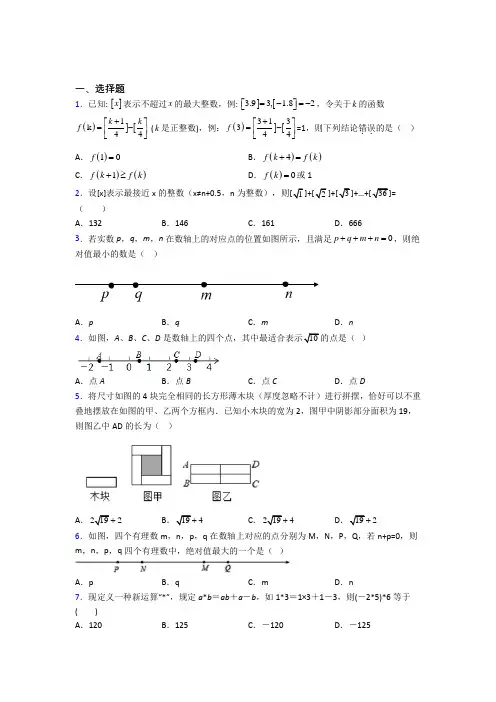 (人教版)初一数学下册实数测试题及答案解析