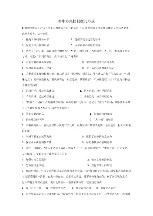 高考历史考点专项训练：秦中央集权制度的形成