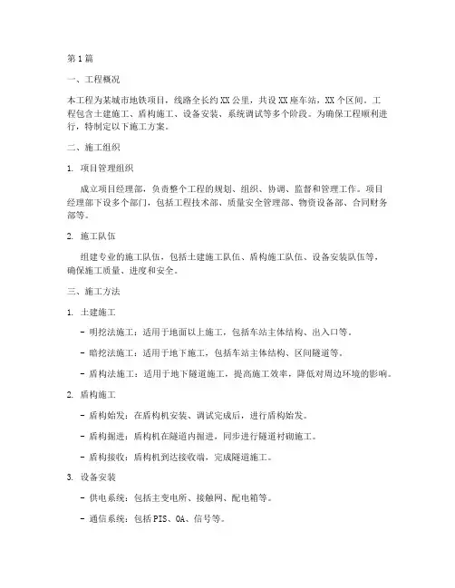 地铁工程施工方案(3篇)