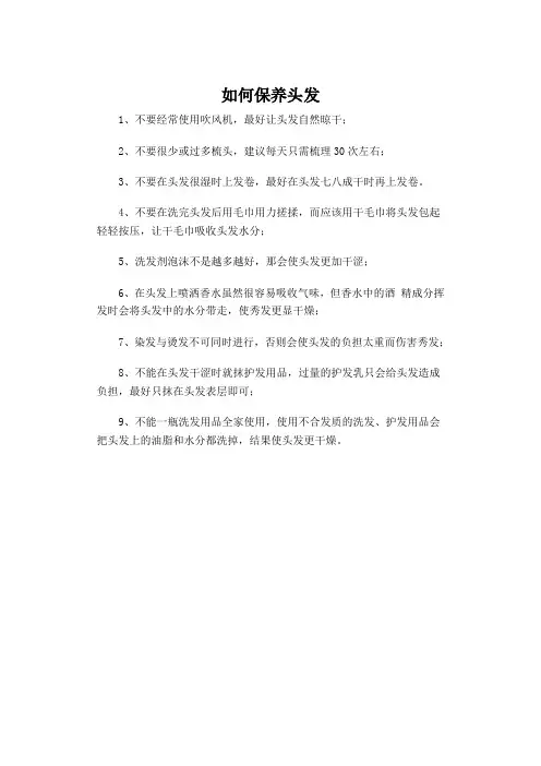如何保养头发