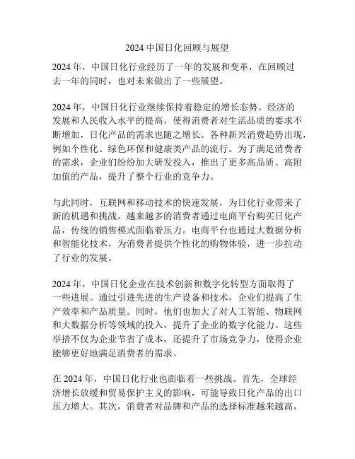 2024中国日化回顾与展望