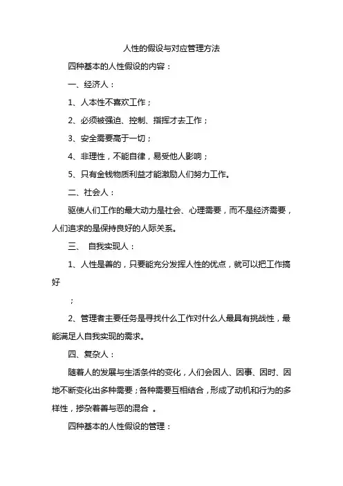 人性的假设与对应管理方法