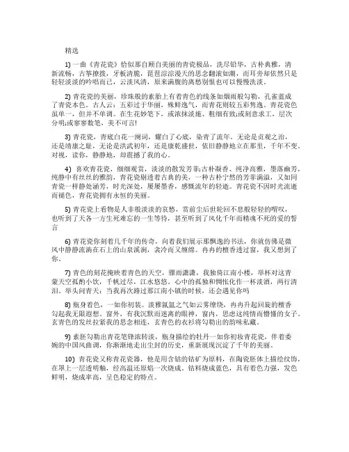 描述青花瓷优美的句子