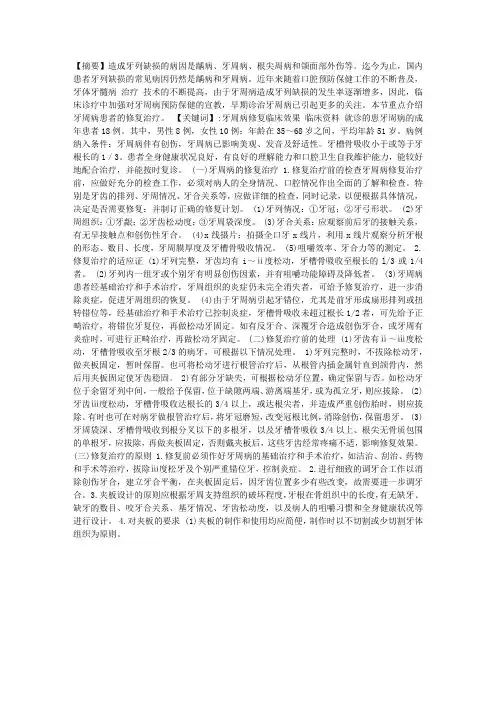 牙周病的修复治疗