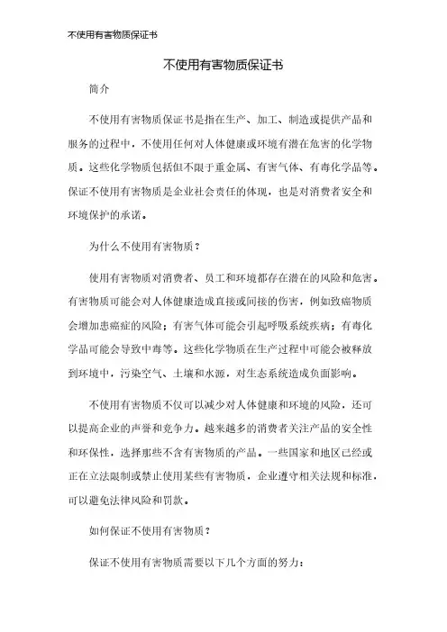 不使用有害物质保证书