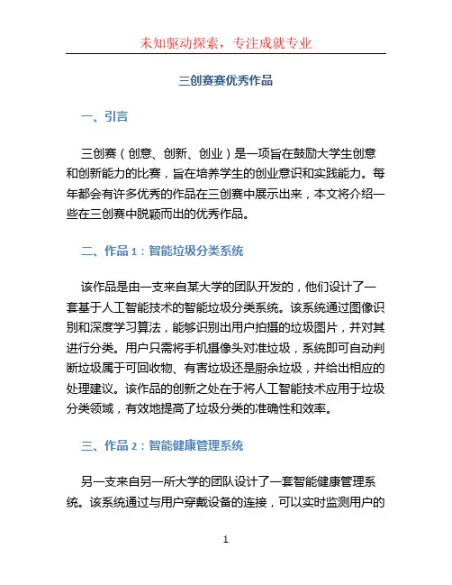 三创赛赛优秀作品