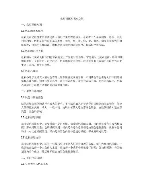 色彩搭配知识点总结