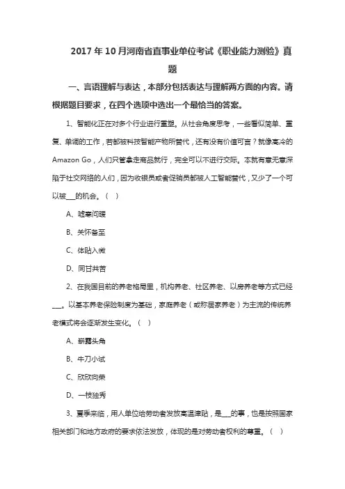2017年10月河南省直事业单位考试《职业能力测验》真题