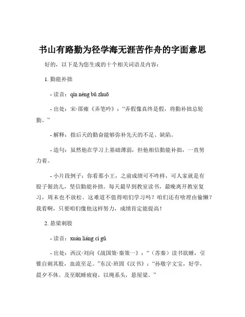 书山有路勤为径学海无涯苦作舟的字面意思