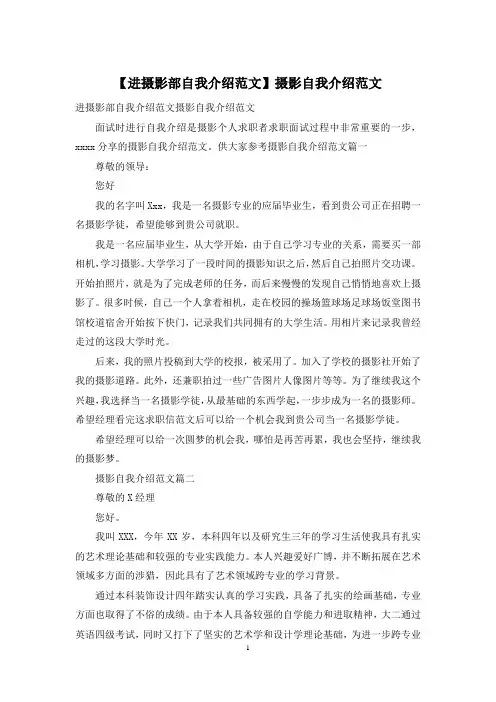 【进摄影部自我介绍范文】摄影自我介绍范文