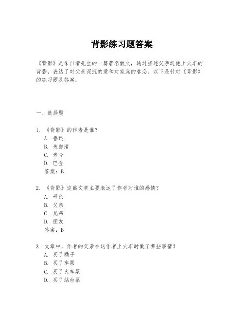 背影练习题答案