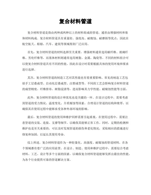 复合材料管道