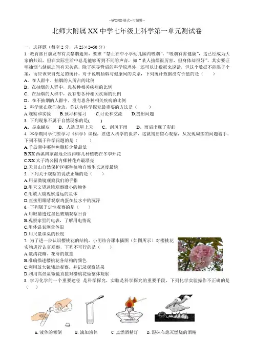 七年级上科学第一单元测试卷