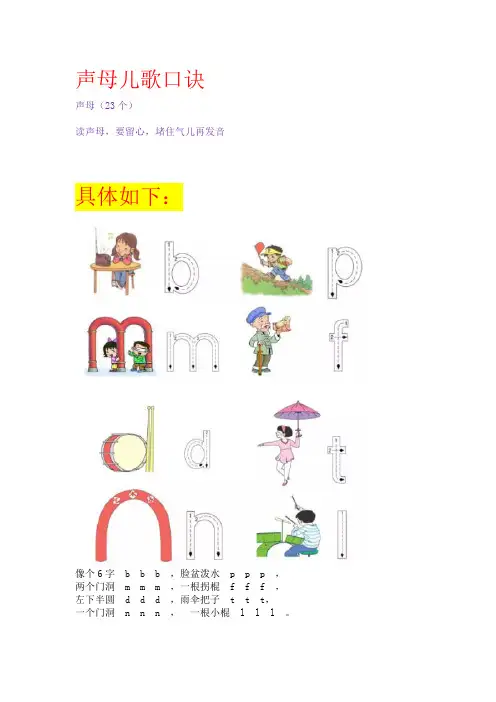 声母儿歌口诀