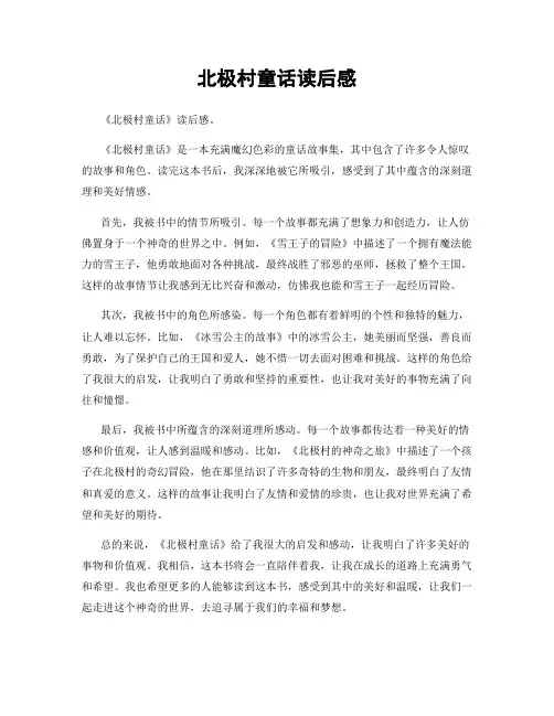 北极村童话读后感