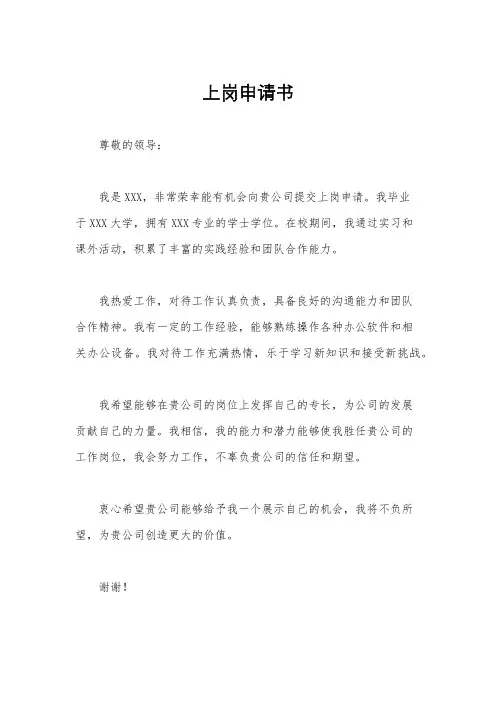 上岗申请书