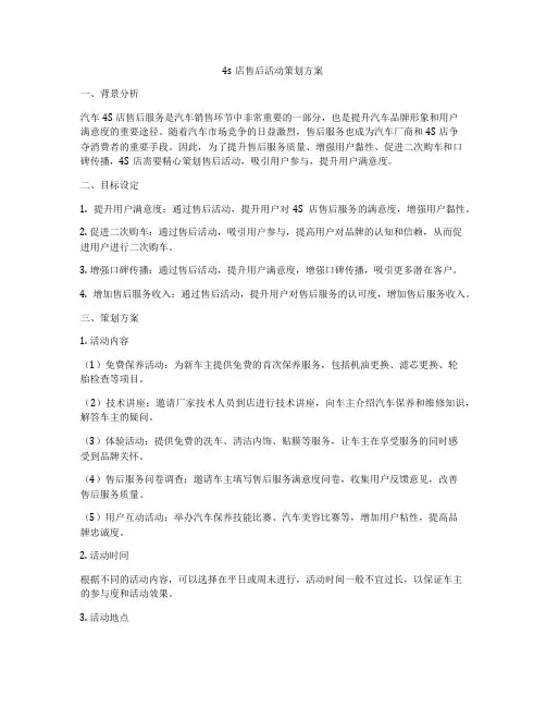 4s店售后活动策划方案