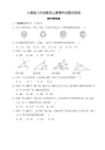 人教版八年级数学上册期中试题及答案