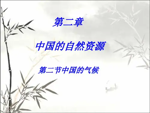 中国的气候 PPT课件