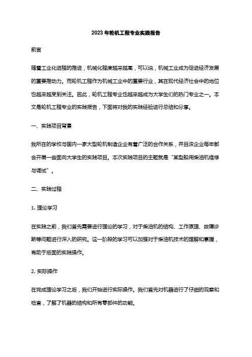 2023年轮机工程专业实践报告