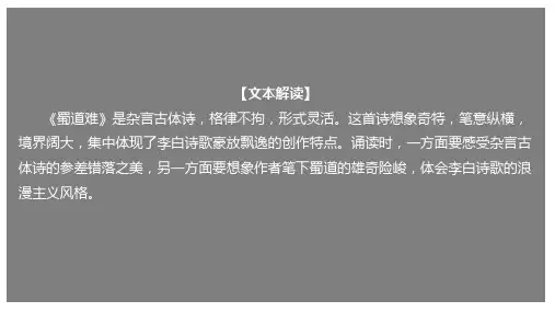 《蜀道难》PPT课件