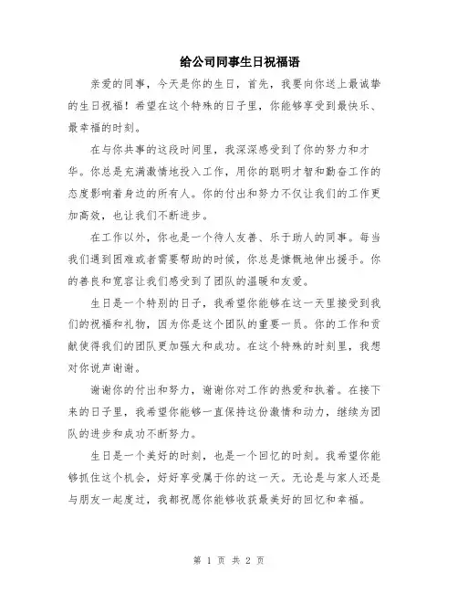 给公司同事生日祝福语