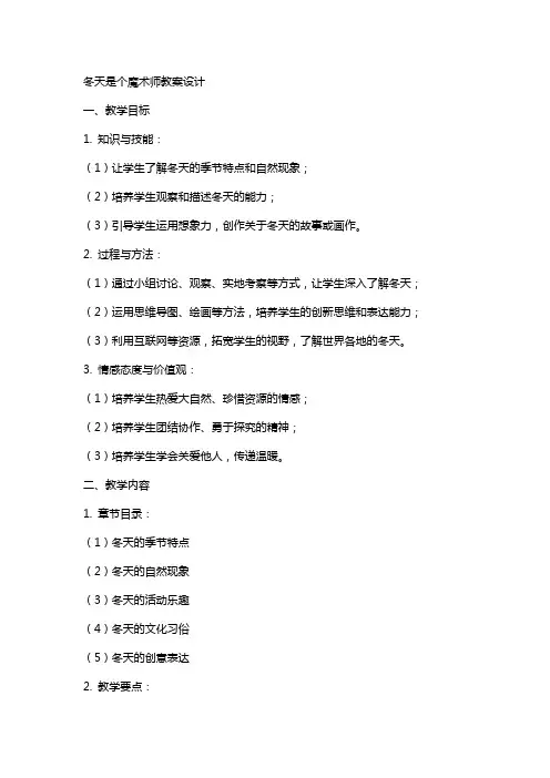 冬天是个魔术师教案设计