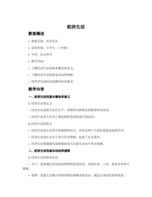 《经济生活》教案