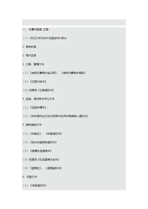 侦查卷宗