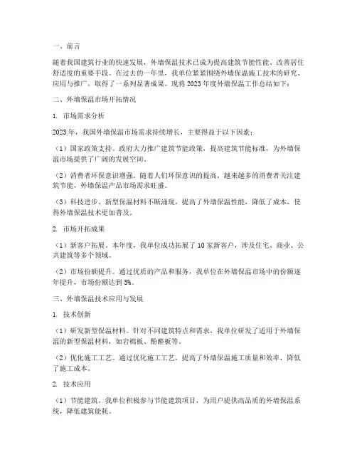外墙保温年度总结