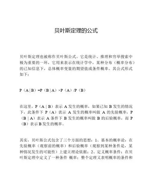 贝叶斯定理的公式