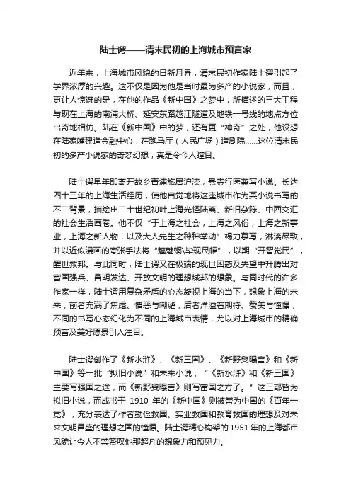 陆士谔——清末民初的上海城市预言家