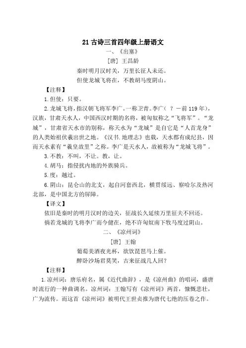 21古诗三首四年级上册语文