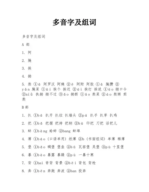 多音字及组词