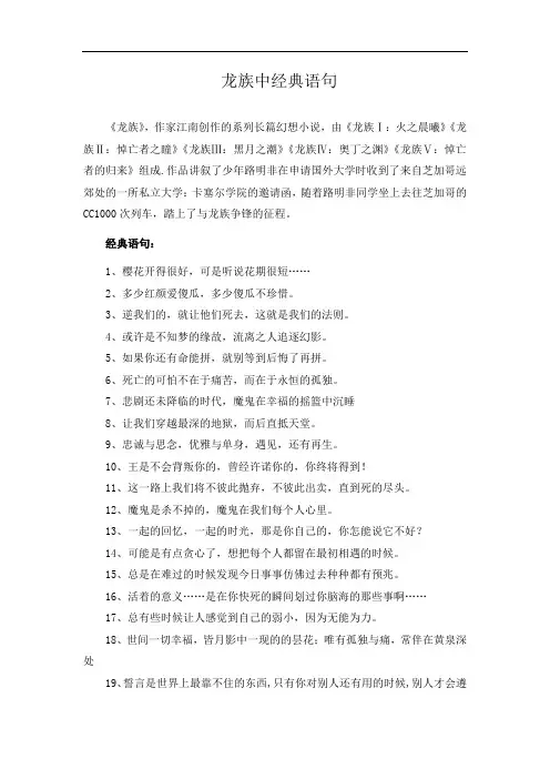 龙族中经典语句