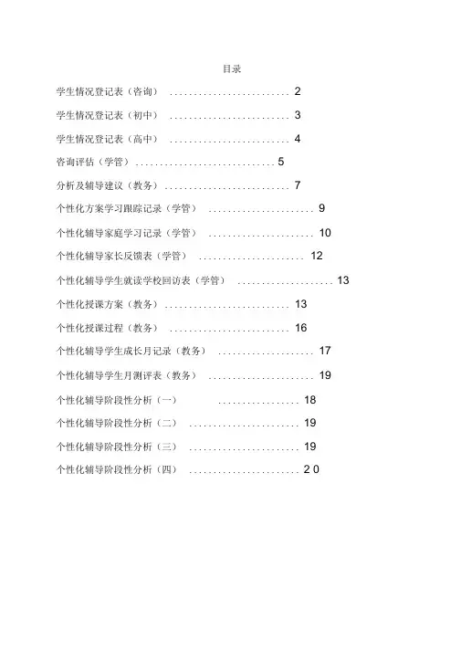 一对一个性化辅导方案设计实用模板最终表格新