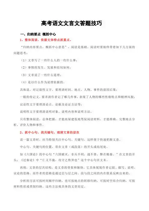高考语文文言文答题技巧