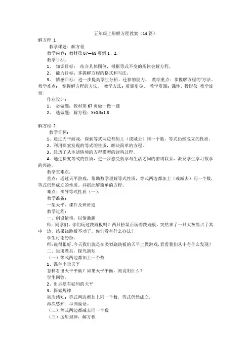 五年级上册解方程教案(14篇)